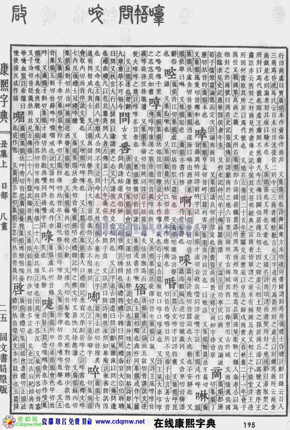 瓷都取名——康熙字典原图扫描版，第195页