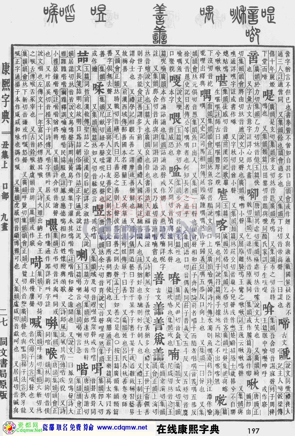 瓷都取名——康熙字典原图扫描版，第197页