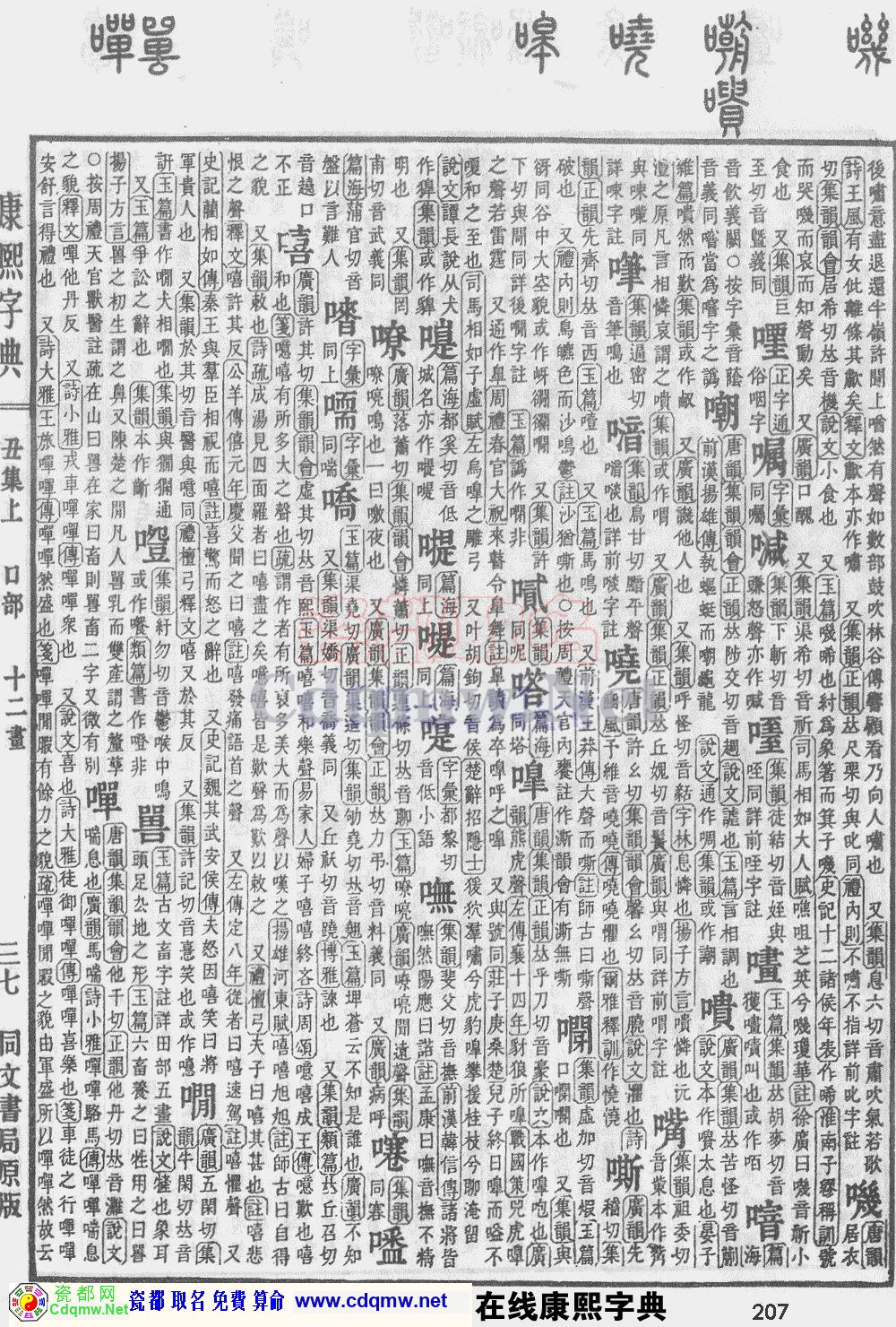 瓷都取名——康熙字典原图扫描版，第207页