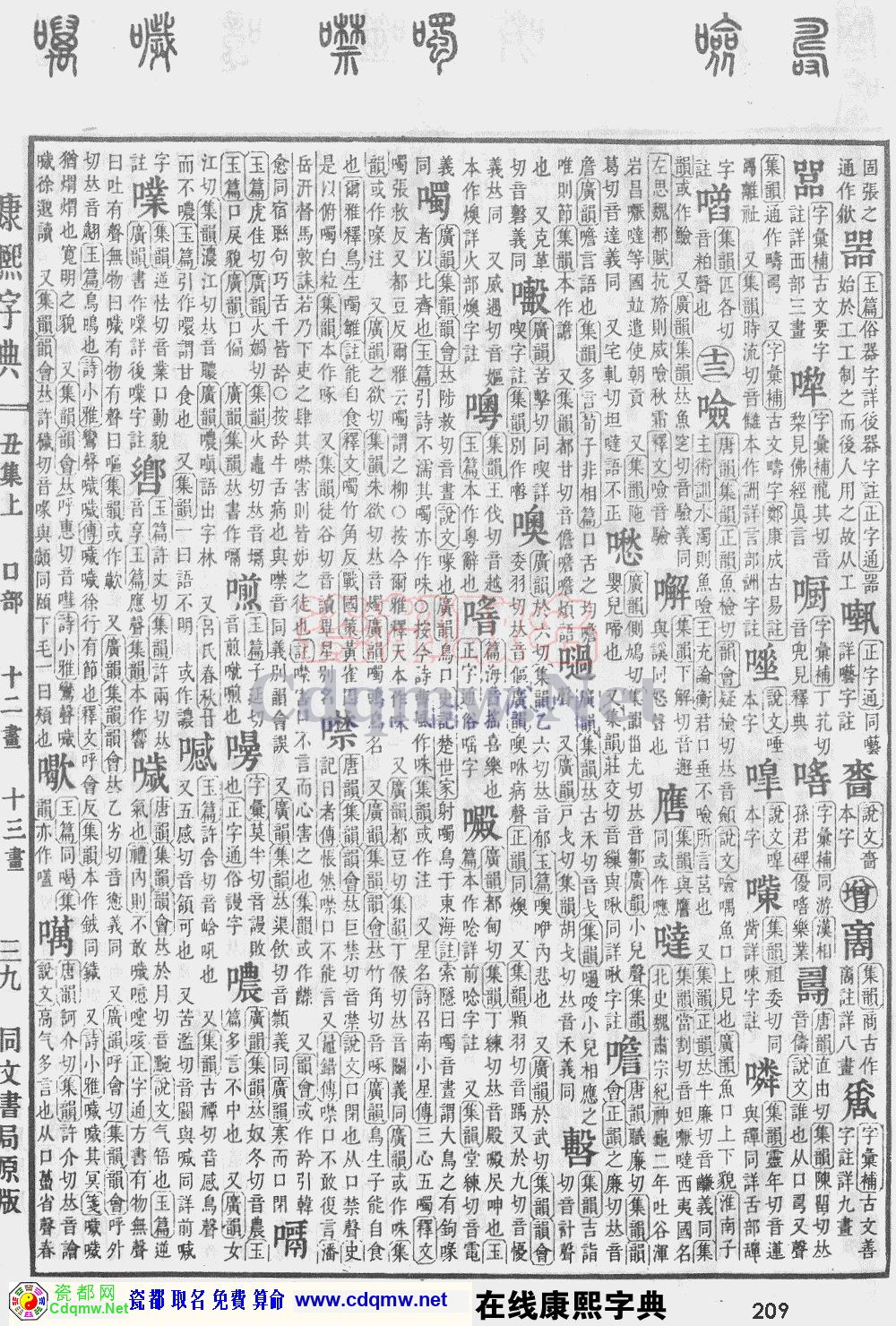 瓷都取名——康熙字典原图扫描版，第209页
