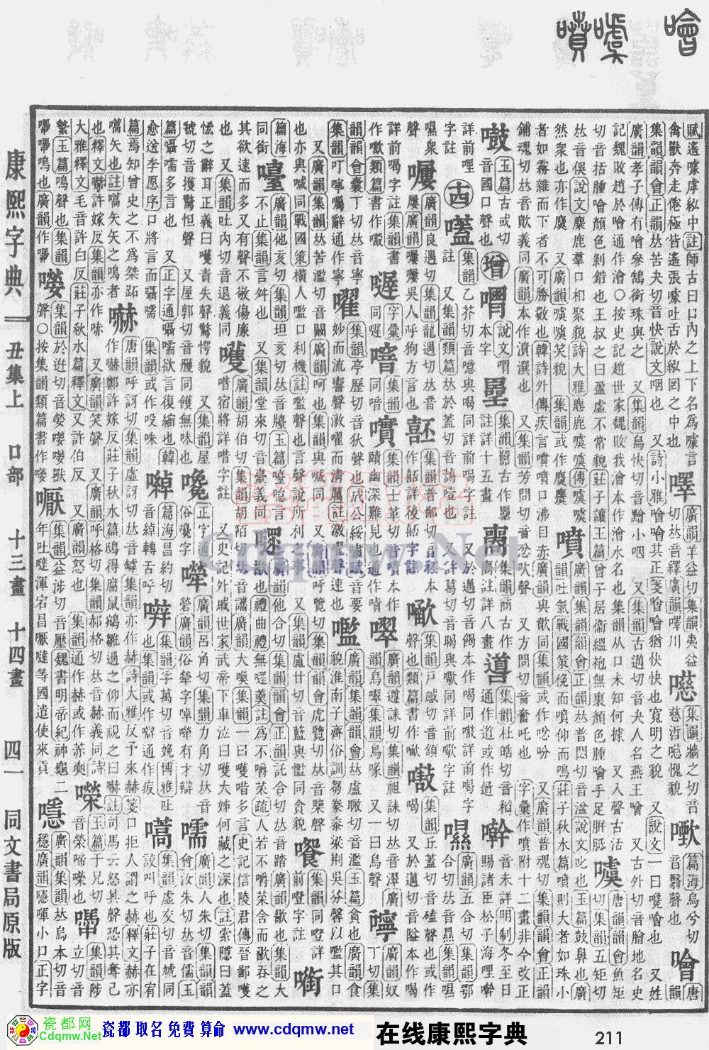 瓷都取名——康熙字典原图扫描版，第211页