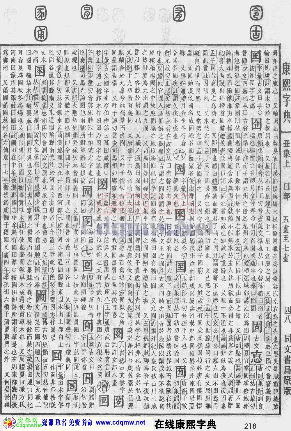 瓷都取名——康熙字典原图扫描版，第218页
