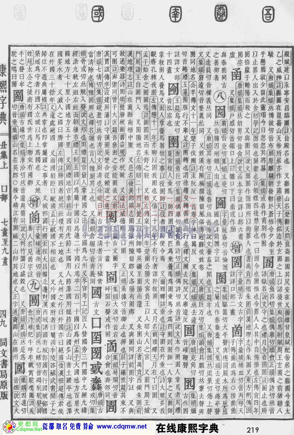 瓷都取名——康熙字典原图扫描版，第219页