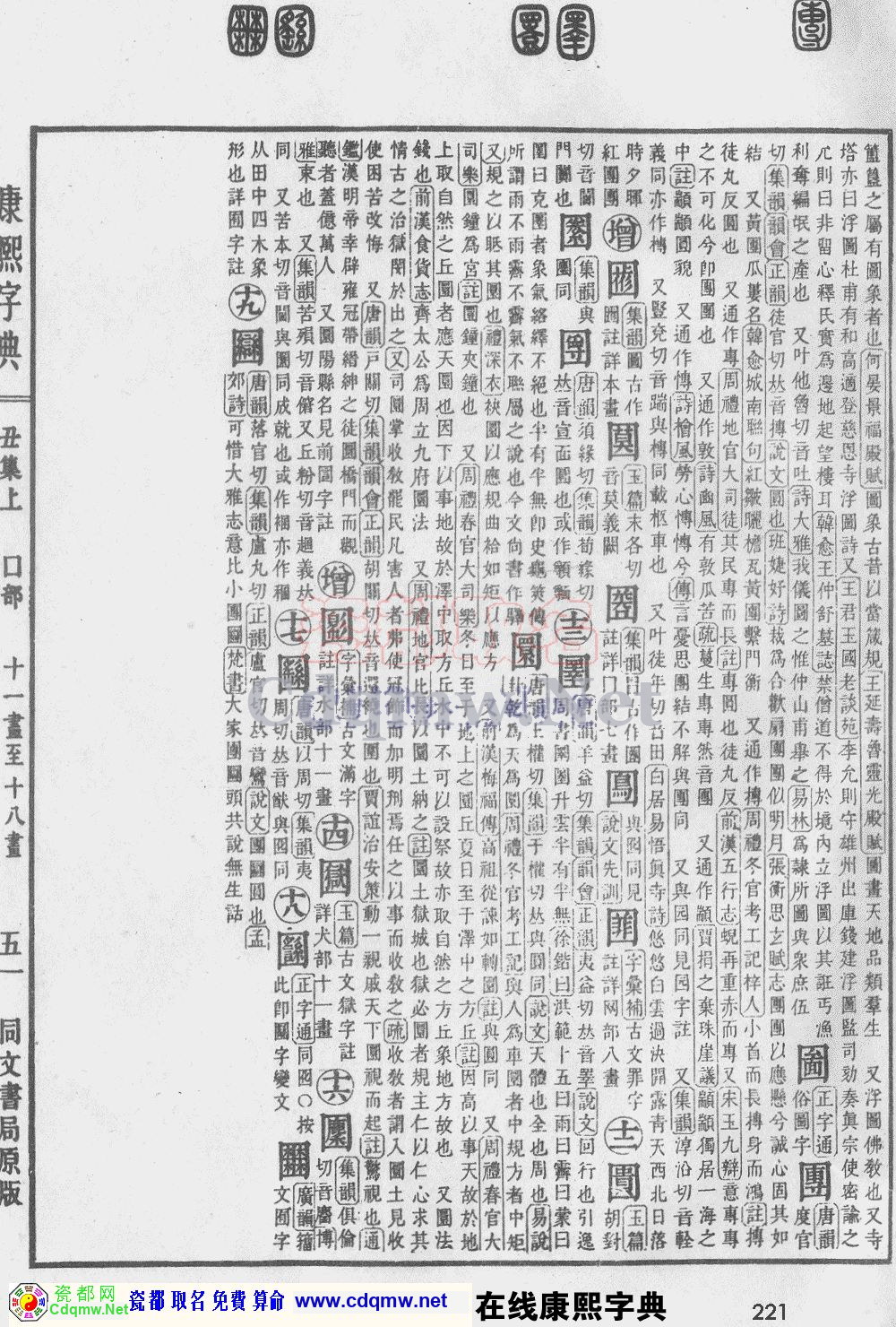 瓷都取名——康熙字典原图扫描版，第221页