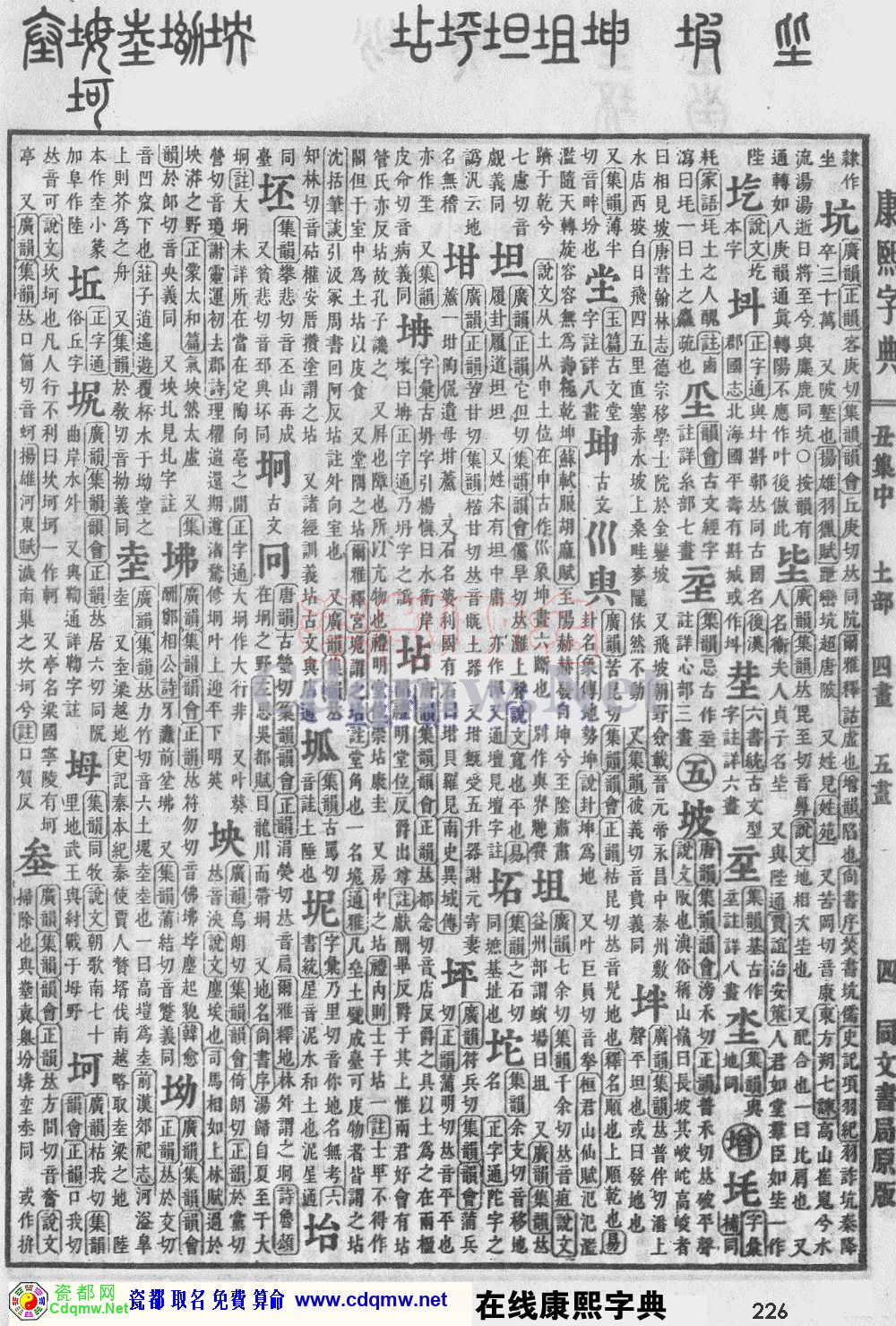 瓷都取名——康熙字典原图扫描版，第226页