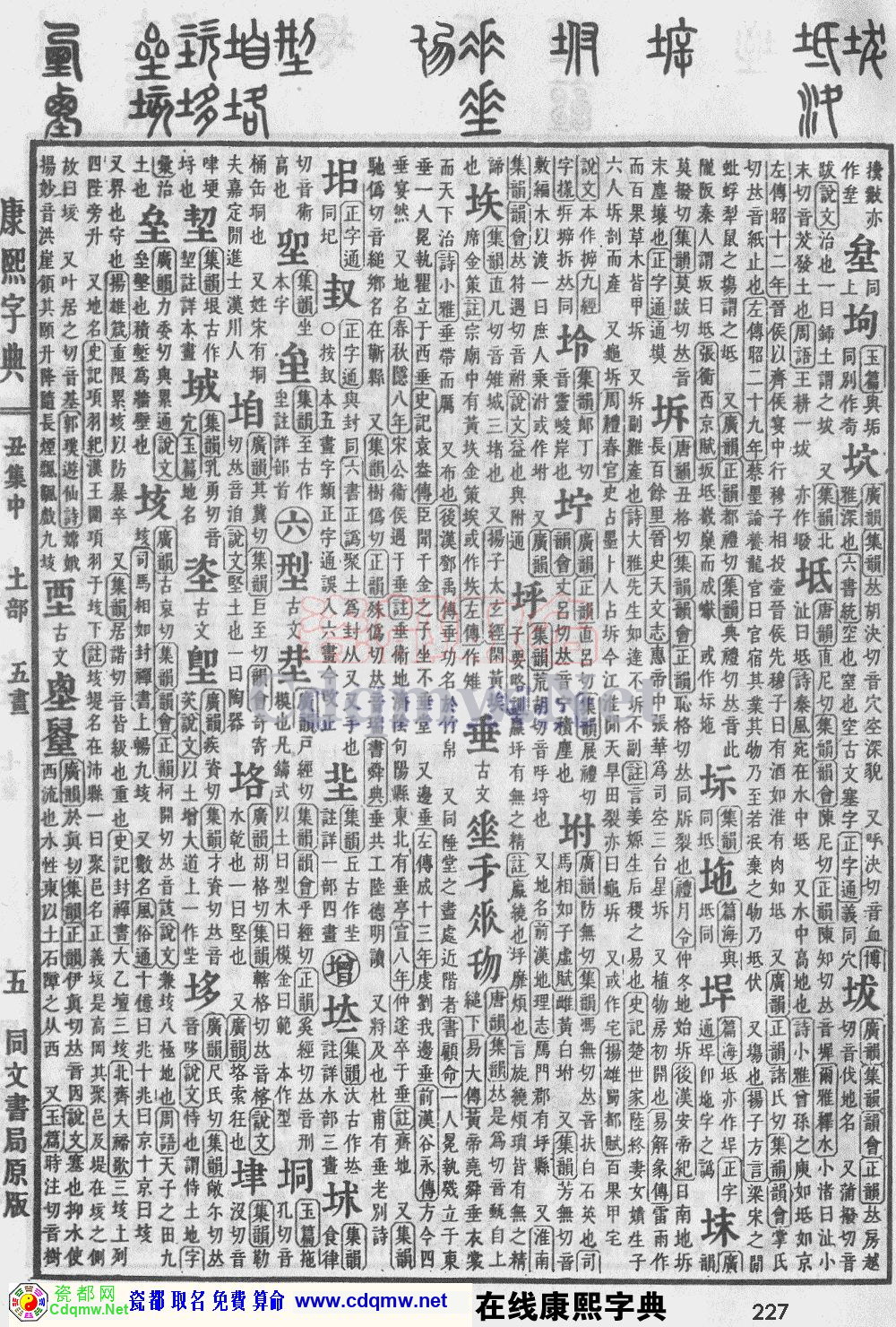 瓷都取名——康熙字典原图扫描版，第227页