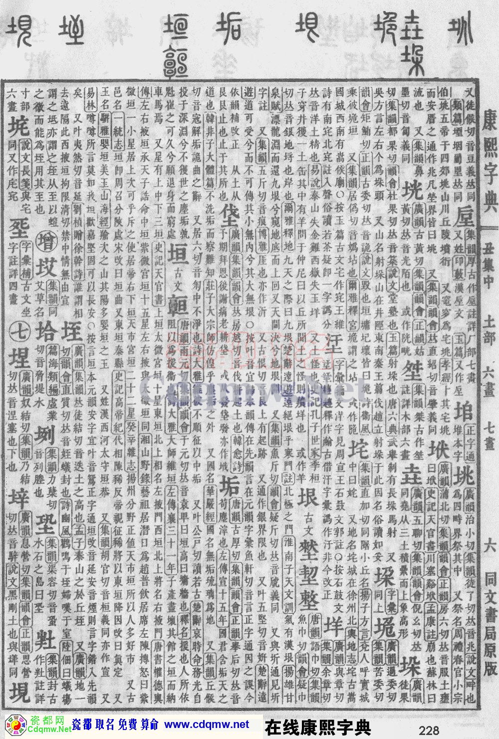瓷都取名——康熙字典原图扫描版，第228页