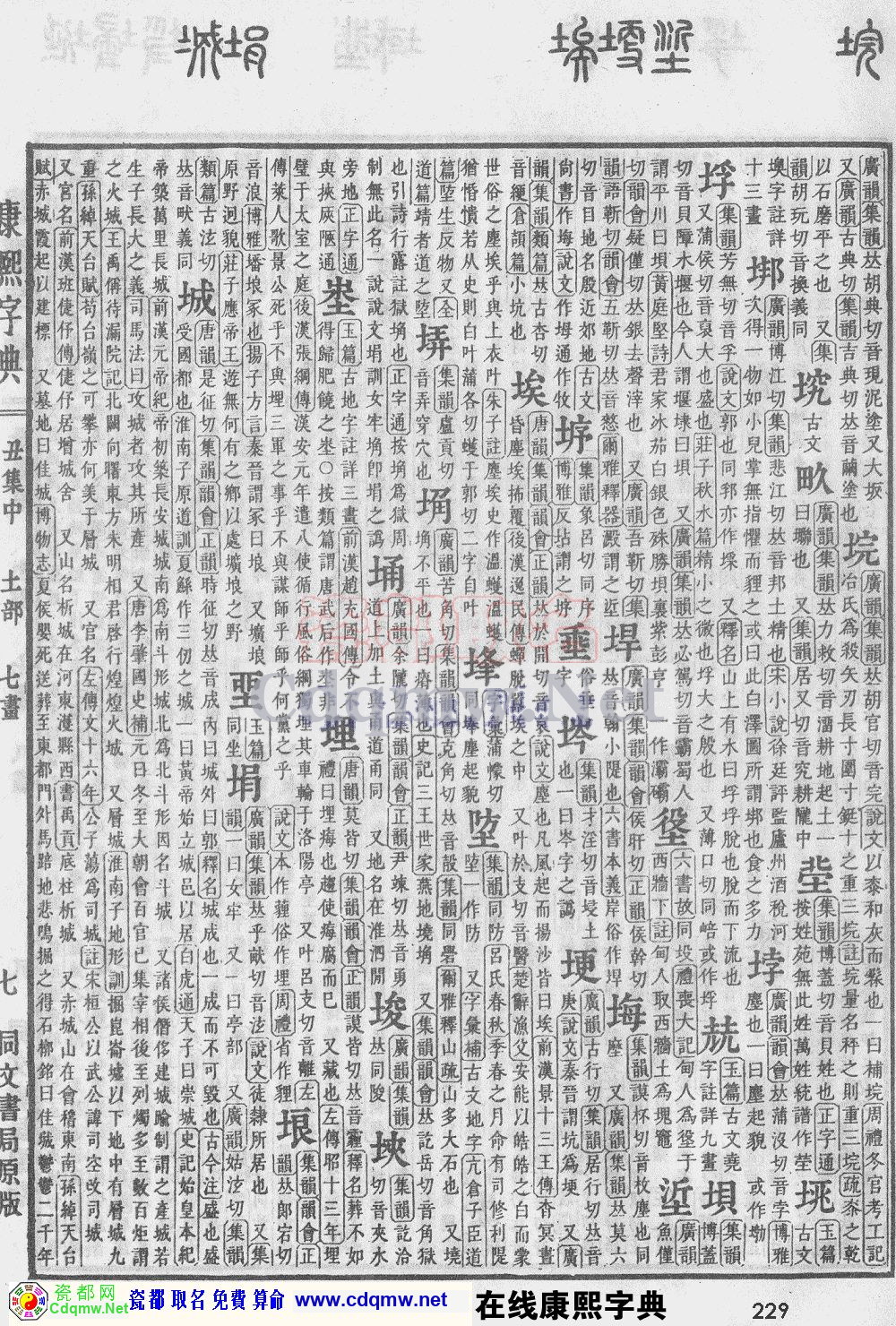 瓷都取名——康熙字典原图扫描版，第229页