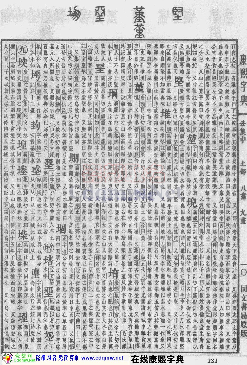 瓷都取名——康熙字典原图扫描版，第232页