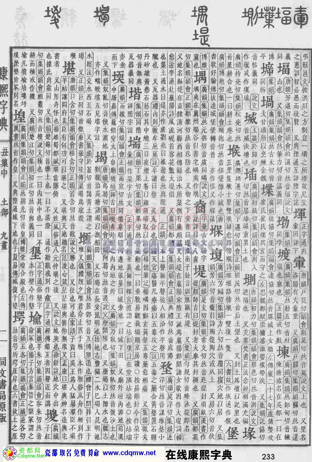 瓷都取名——康熙字典原图扫描版，第233页