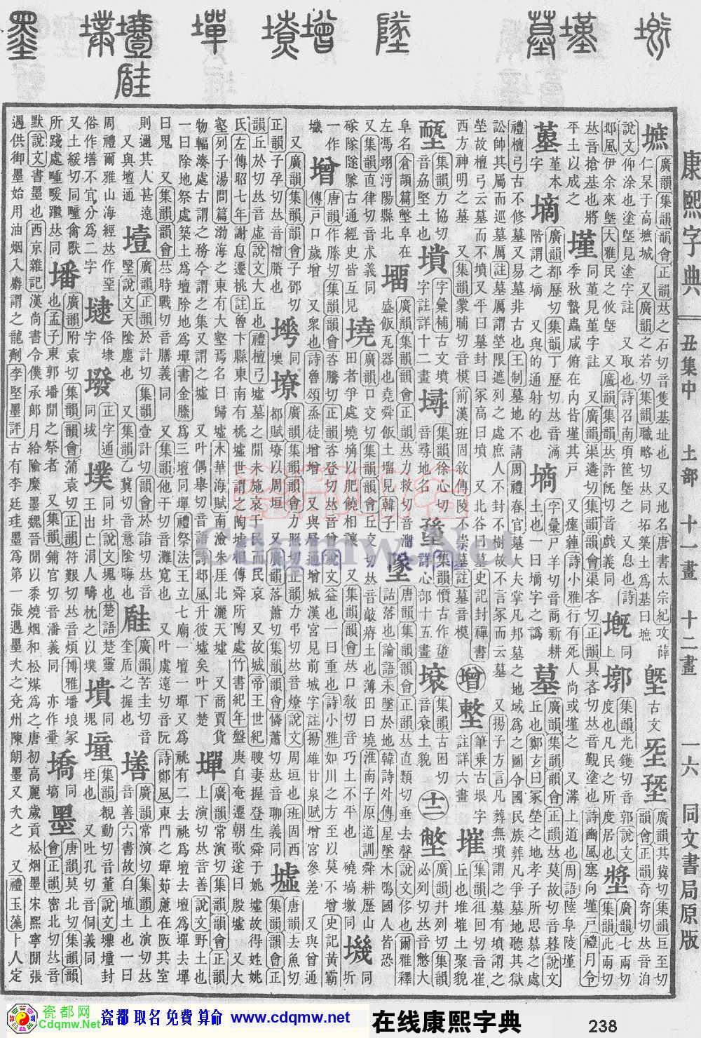 瓷都取名——康熙字典原图扫描版，第238页