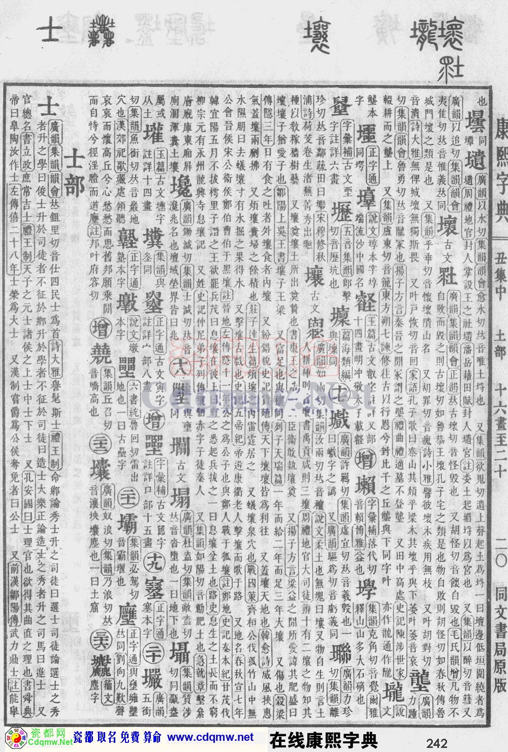 瓷都取名——康熙字典原图扫描版，第242页