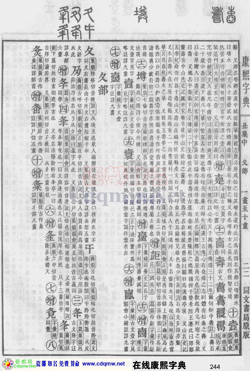 瓷都取名——康熙字典原图扫描版，第244页