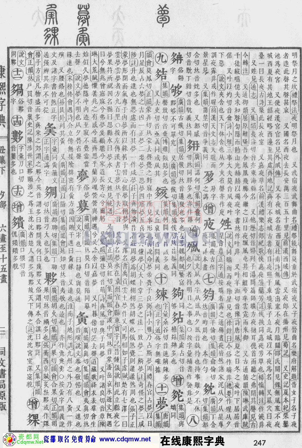 瓷都取名——康熙字典原图扫描版，第247页