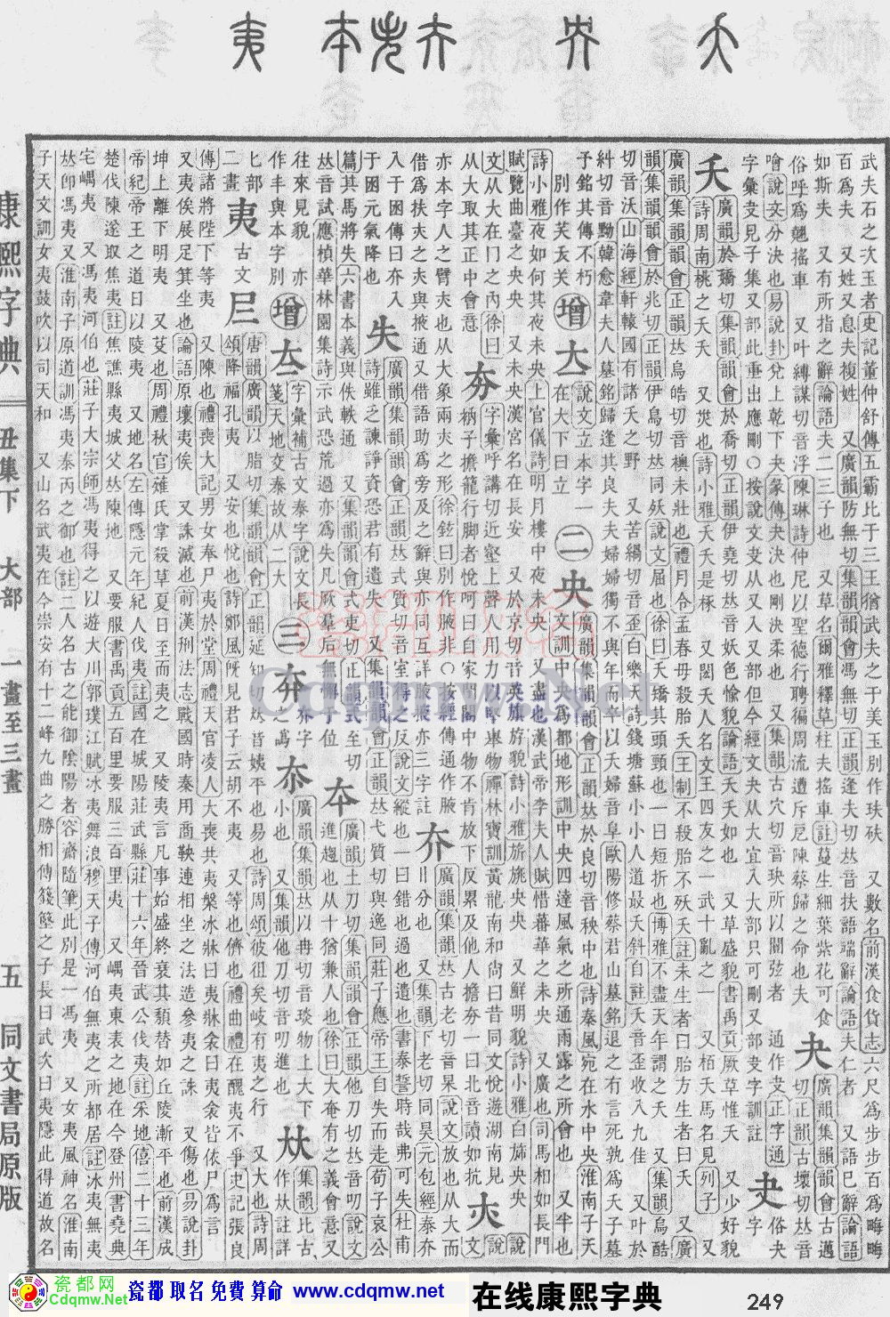 瓷都取名——康熙字典原图扫描版，第249页