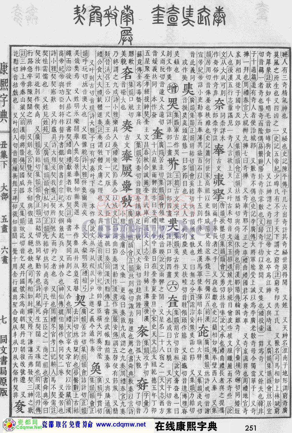 瓷都取名——康熙字典原图扫描版，第251页