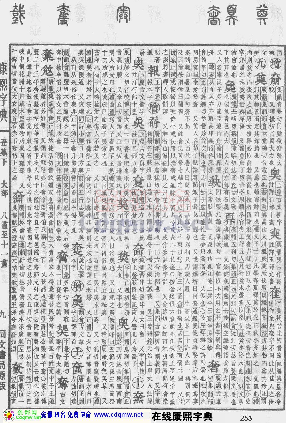 瓷都取名——康熙字典原图扫描版，第253页