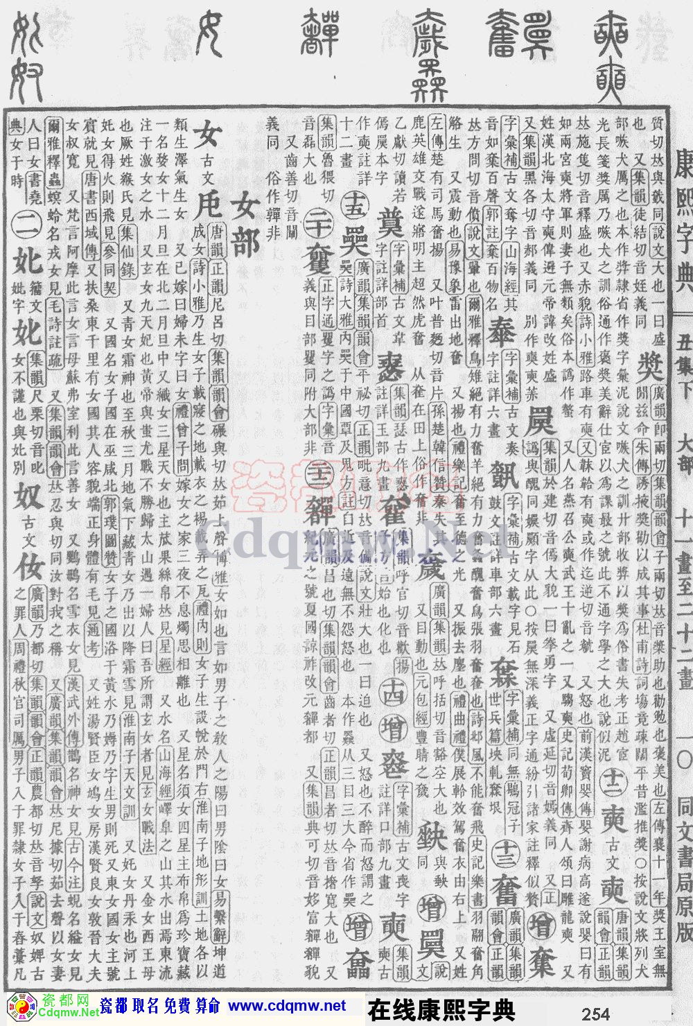 瓷都取名——康熙字典原图扫描版，第254页