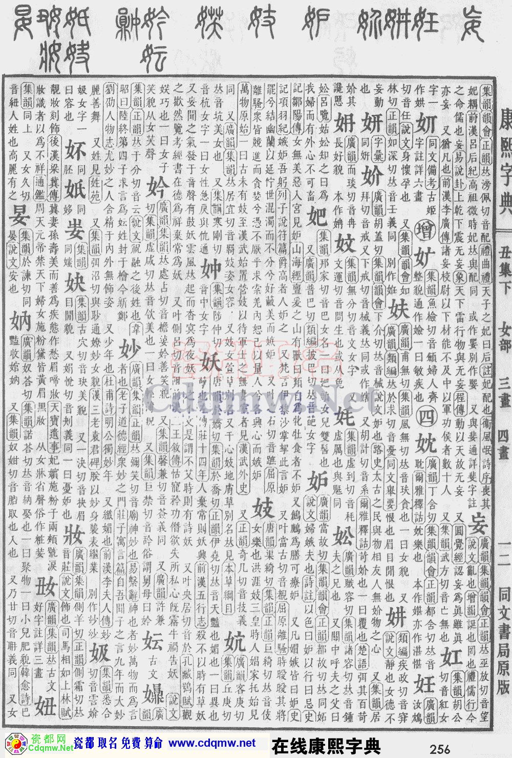 瓷都取名——康熙字典原图扫描版，第256页
