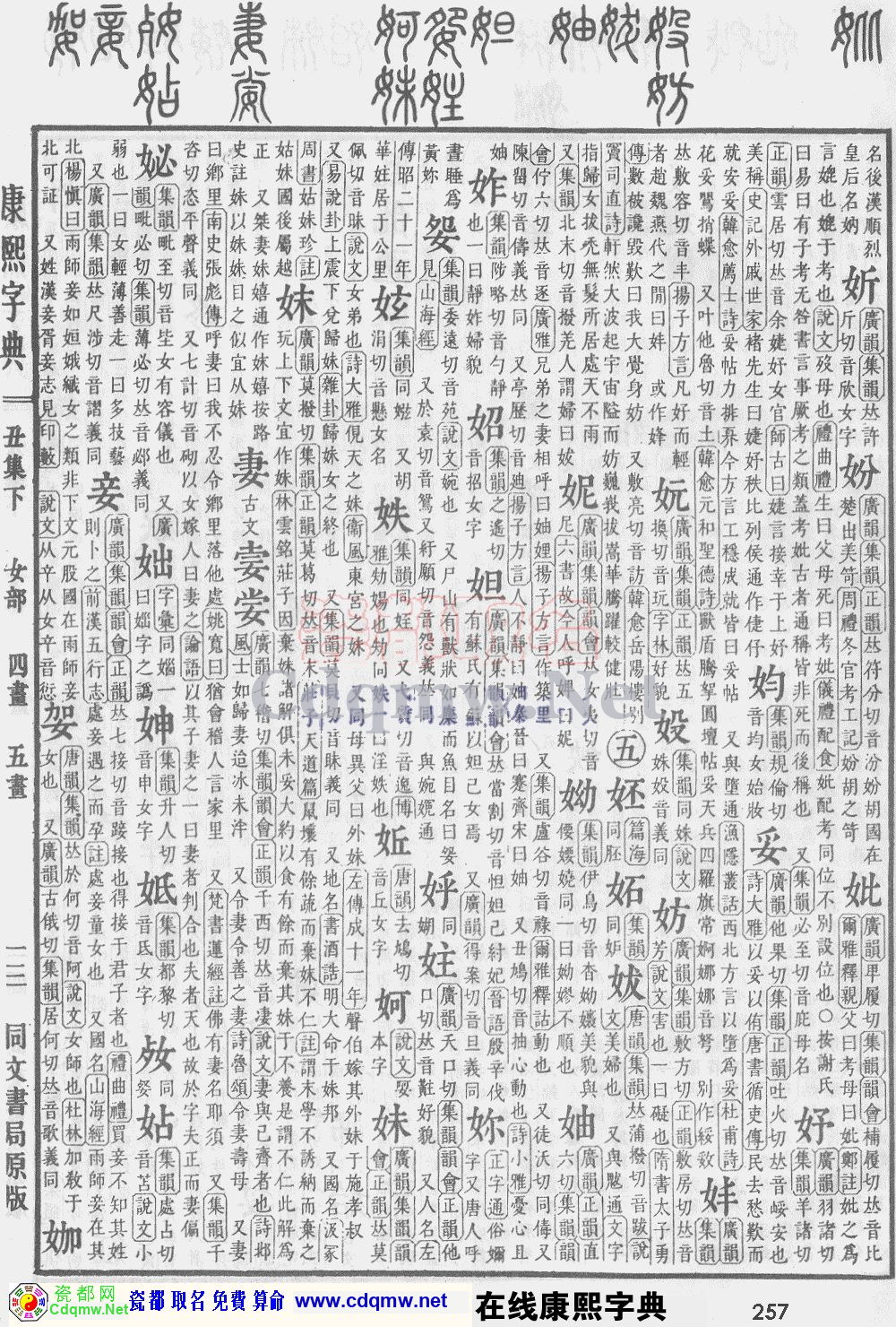 瓷都取名——康熙字典原图扫描版，第257页