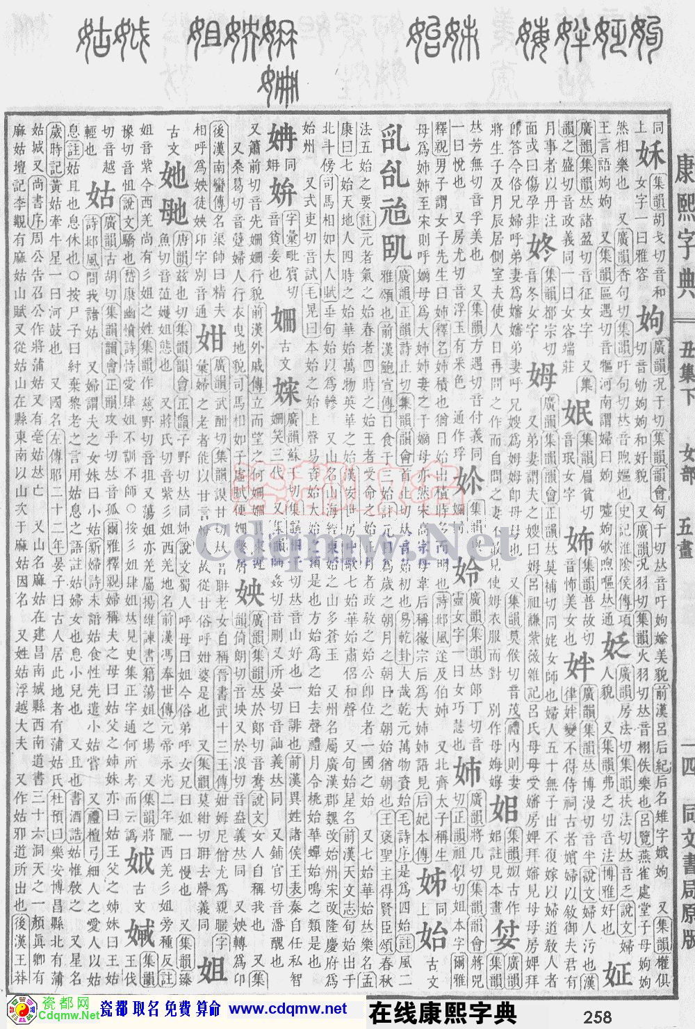 瓷都取名——康熙字典原图扫描版，第258页