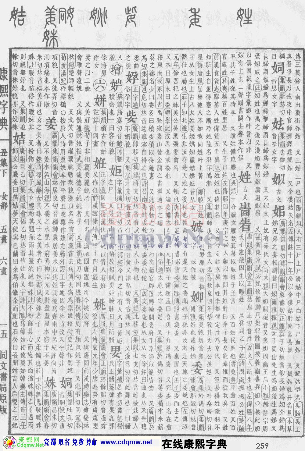 瓷都取名——康熙字典原图扫描版，第259页