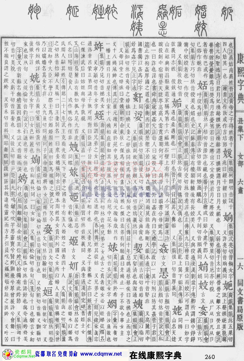 瓷都取名——康熙字典原图扫描版，第260页