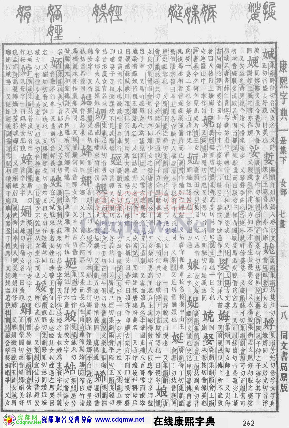 瓷都取名——康熙字典原图扫描版，第262页