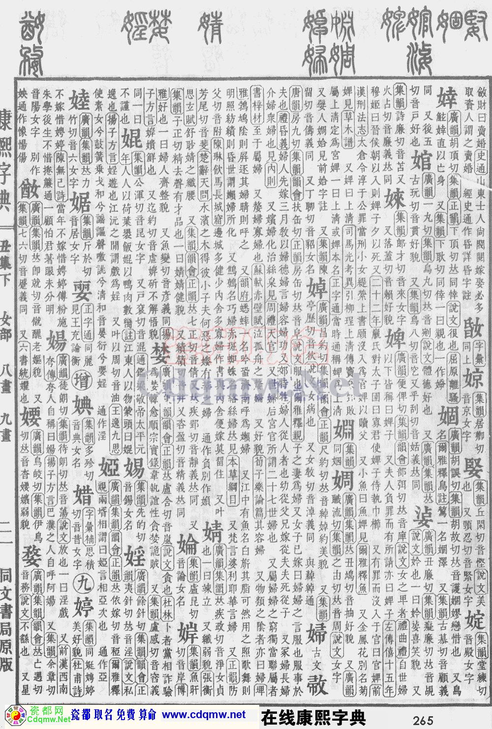 瓷都取名——康熙字典原图扫描版，第265页