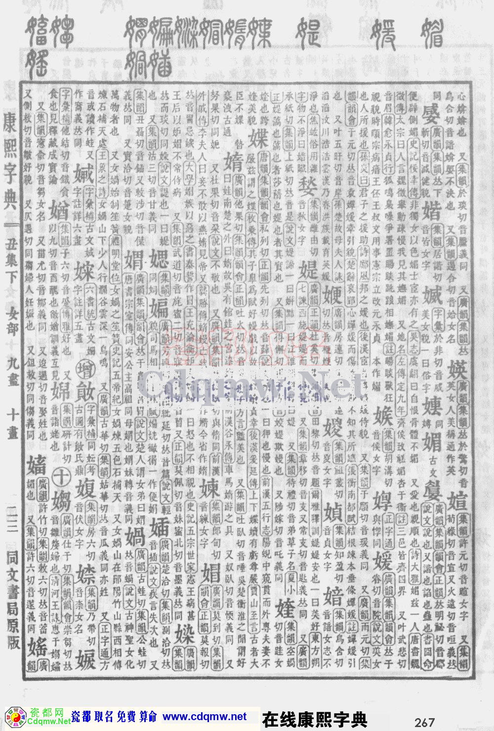 瓷都取名——康熙字典原图扫描版，第267页