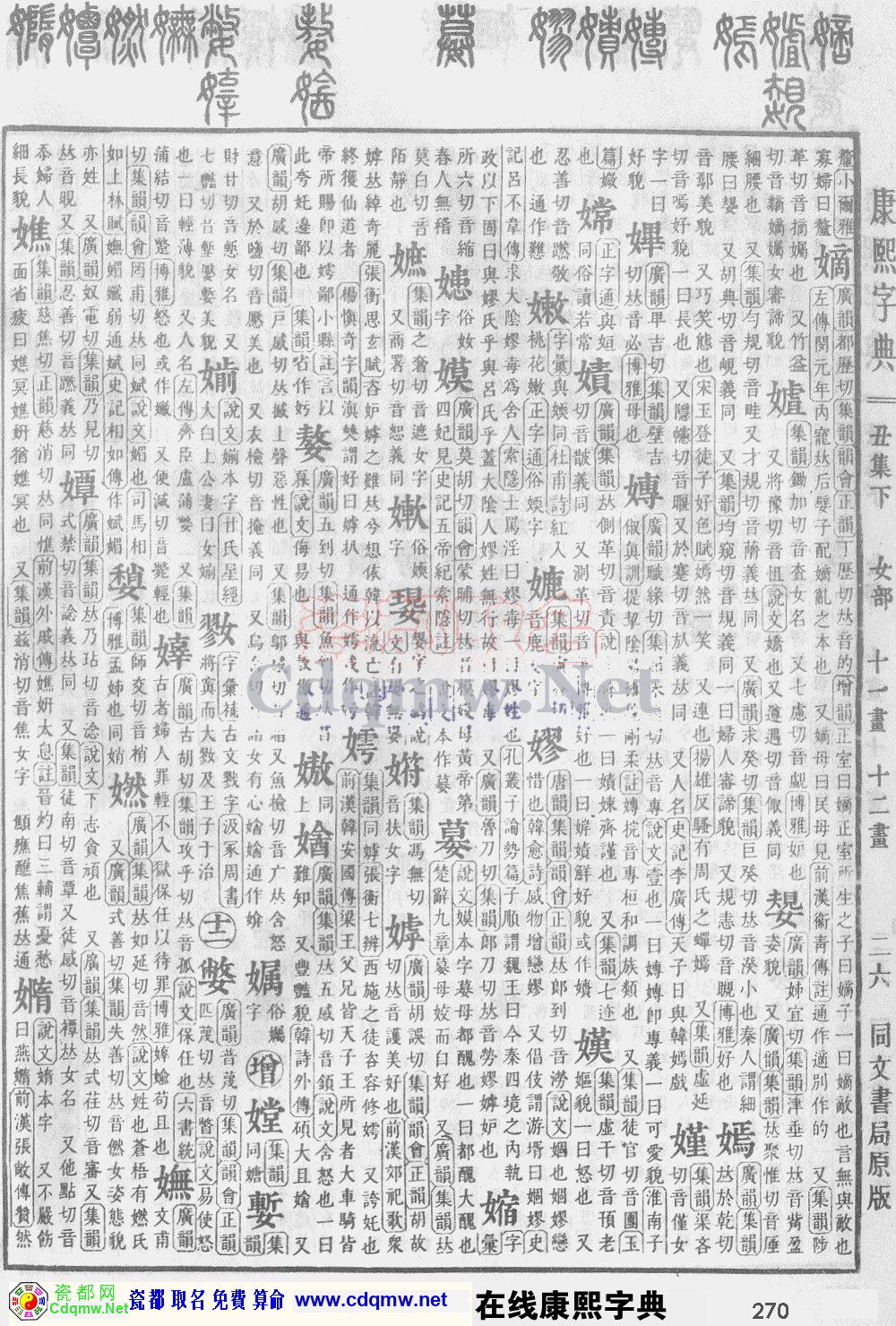 瓷都取名——康熙字典原图扫描版，第270页