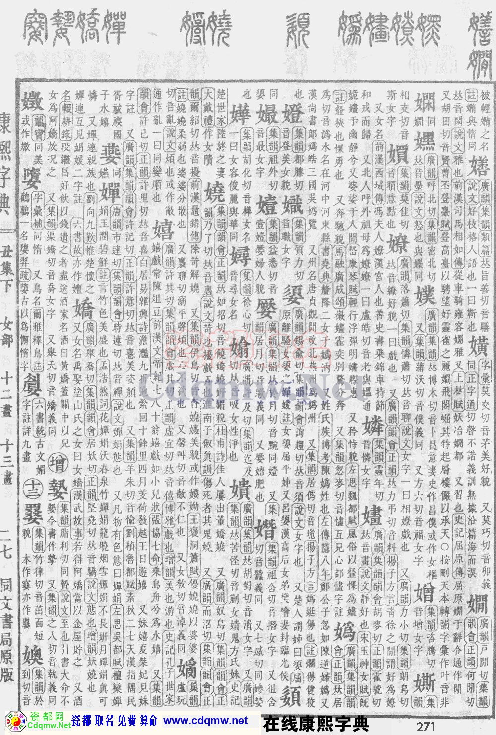 瓷都取名——康熙字典原图扫描版，第271页