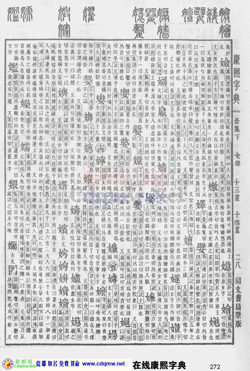 瓷都取名——康熙字典原图扫描版，第272页