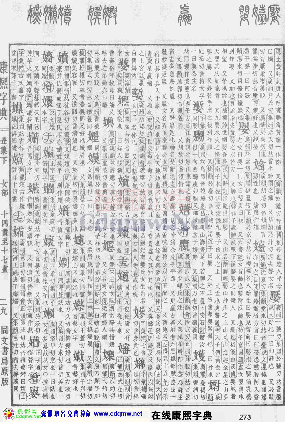 瓷都取名——康熙字典原图扫描版，第273页