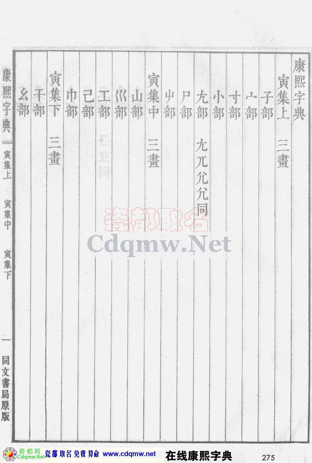 瓷都取名——康熙字典原图扫描版，第275页