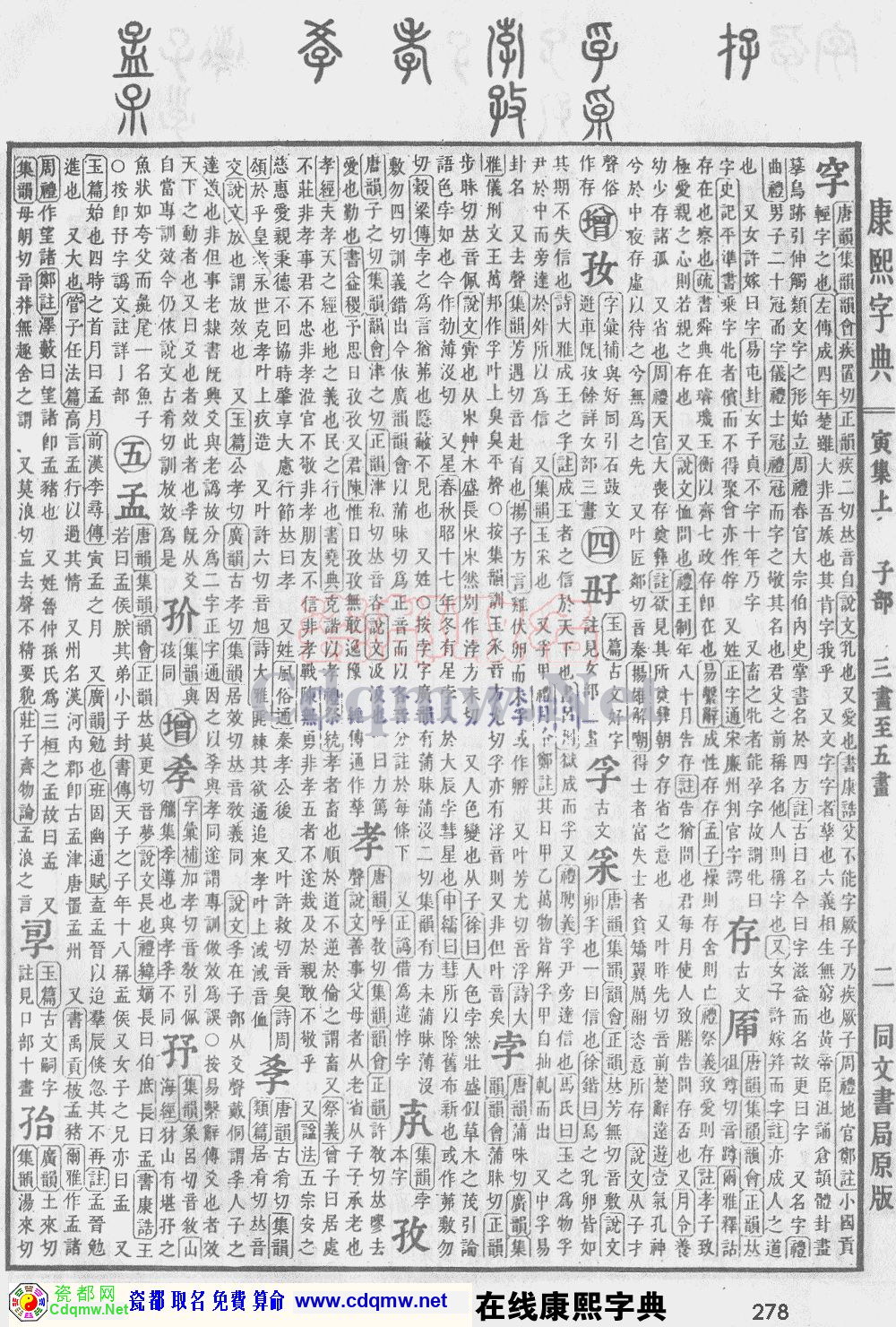 瓷都取名——康熙字典原图扫描版，第278页