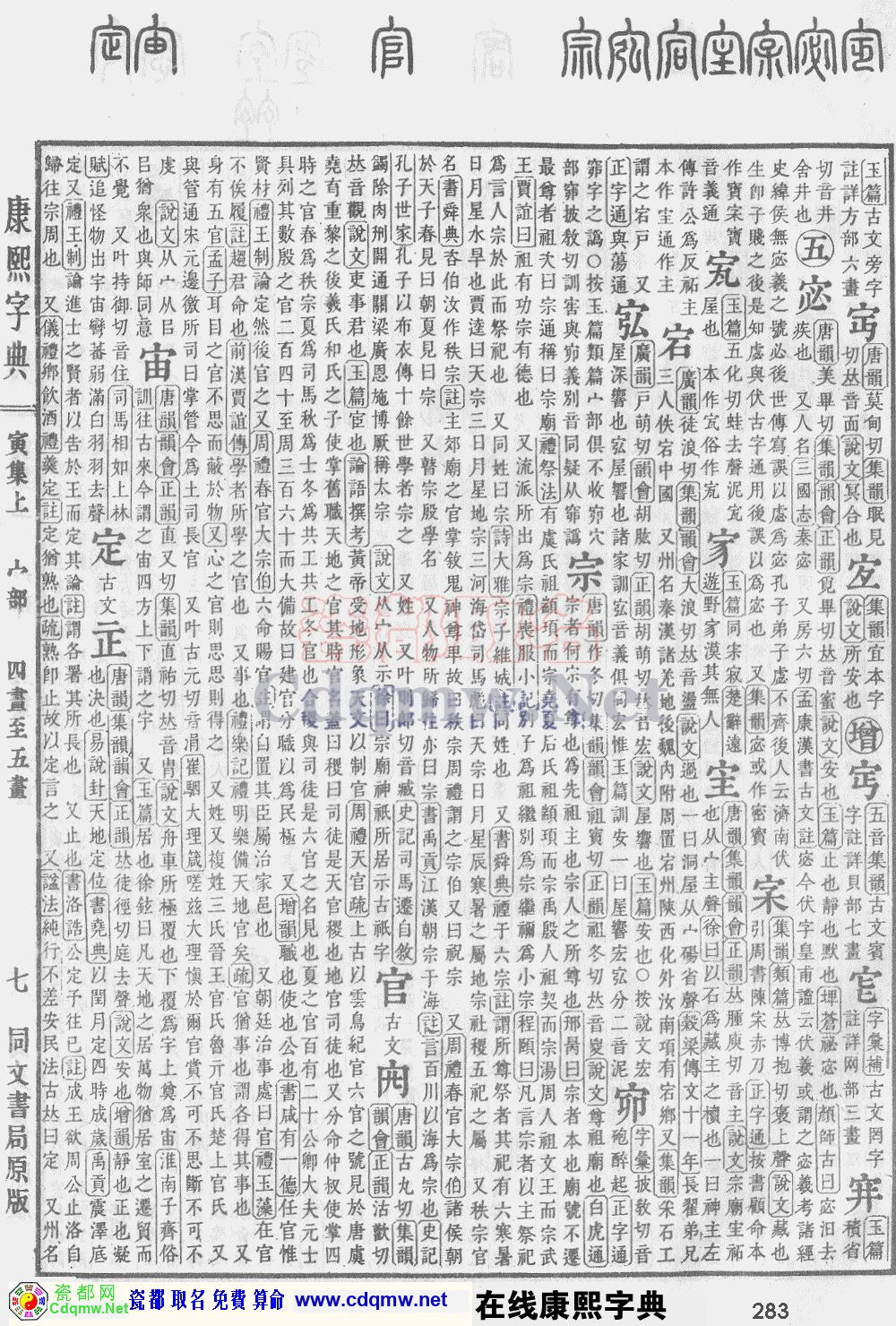 瓷都取名——康熙字典原图扫描版，第283页