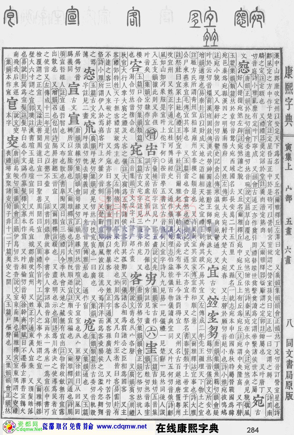 瓷都取名——康熙字典原图扫描版，第284页