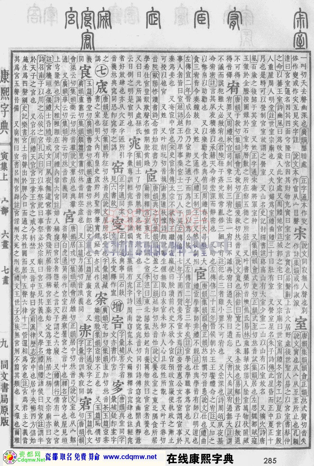 瓷都取名——康熙字典原图扫描版，第285页