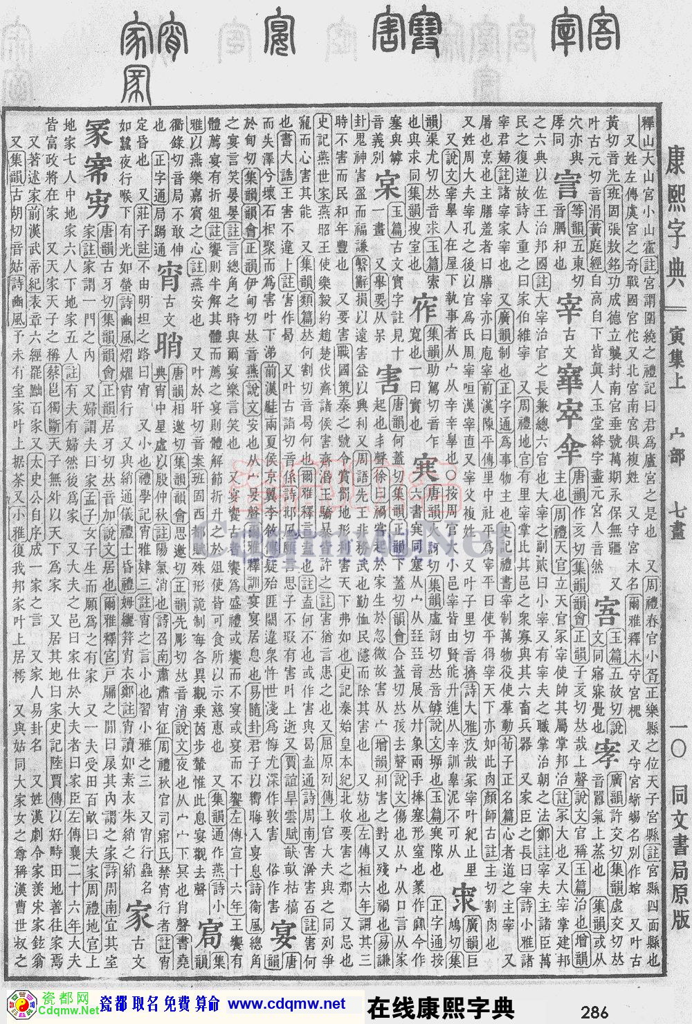 瓷都取名——康熙字典原图扫描版，第286页