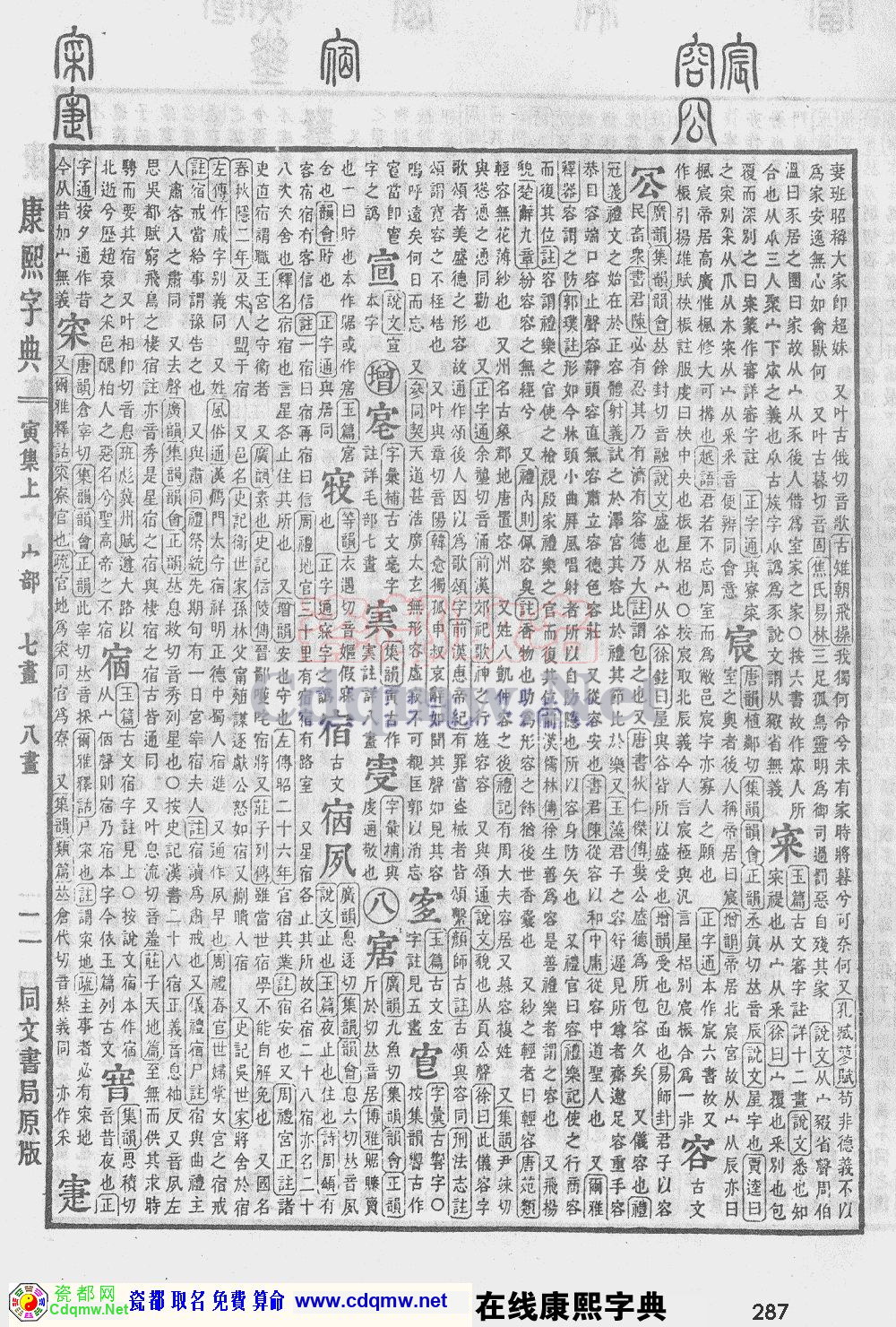 瓷都取名——康熙字典原图扫描版，第287页