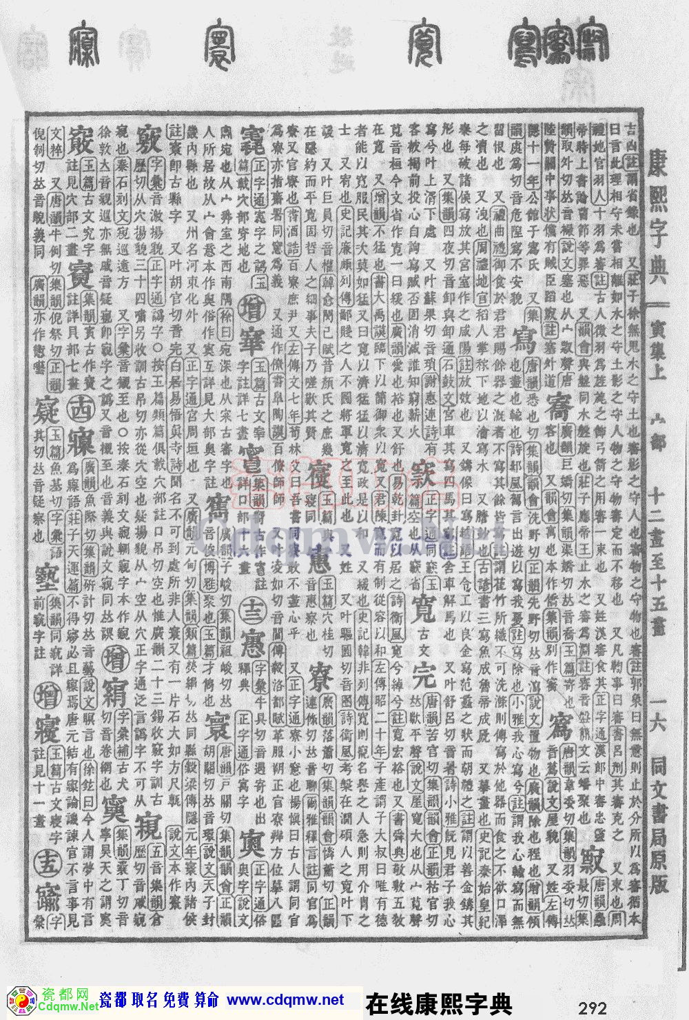 瓷都取名——康熙字典原图扫描版，第292页