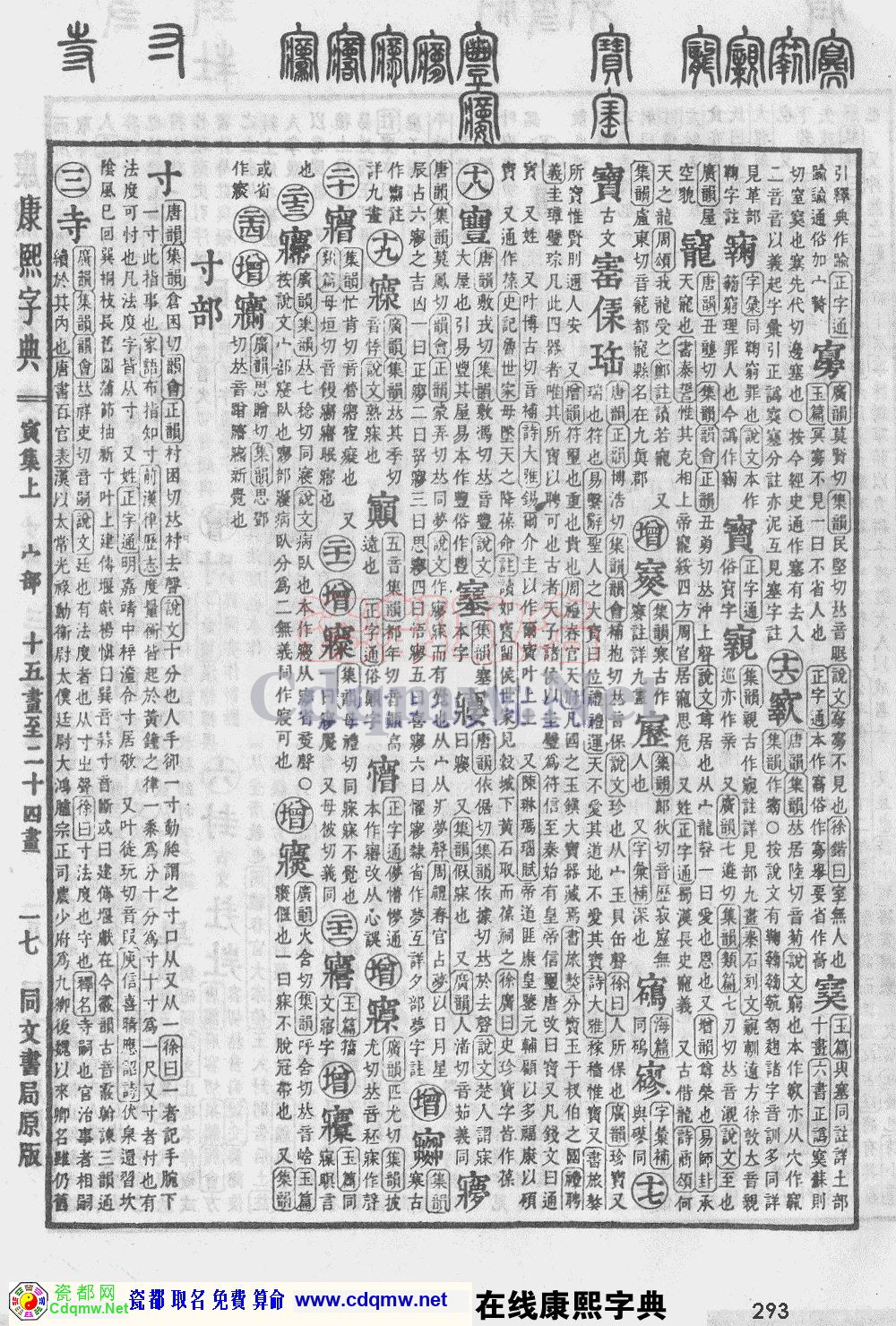 瓷都取名——康熙字典原图扫描版，第293页