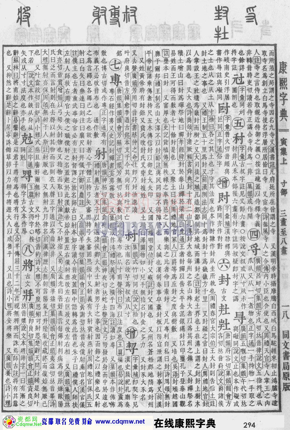瓷都取名——康熙字典原图扫描版，第294页