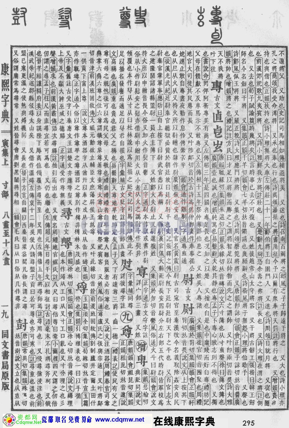 瓷都取名——康熙字典原图扫描版，第295页