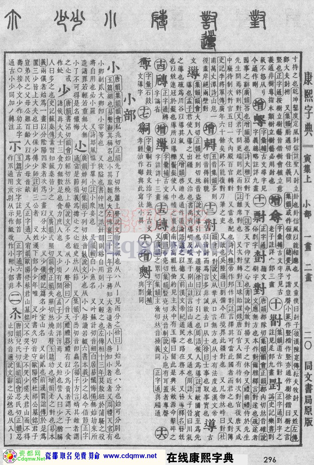 瓷都取名——康熙字典原图扫描版，第296页