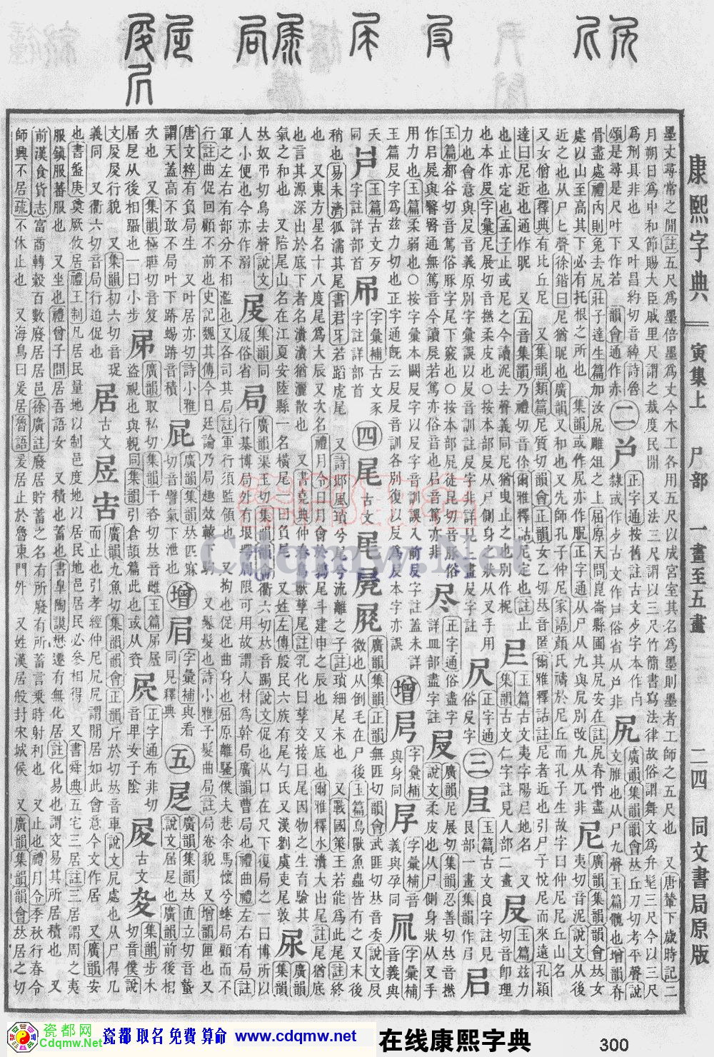 瓷都取名——康熙字典原图扫描版，第300页