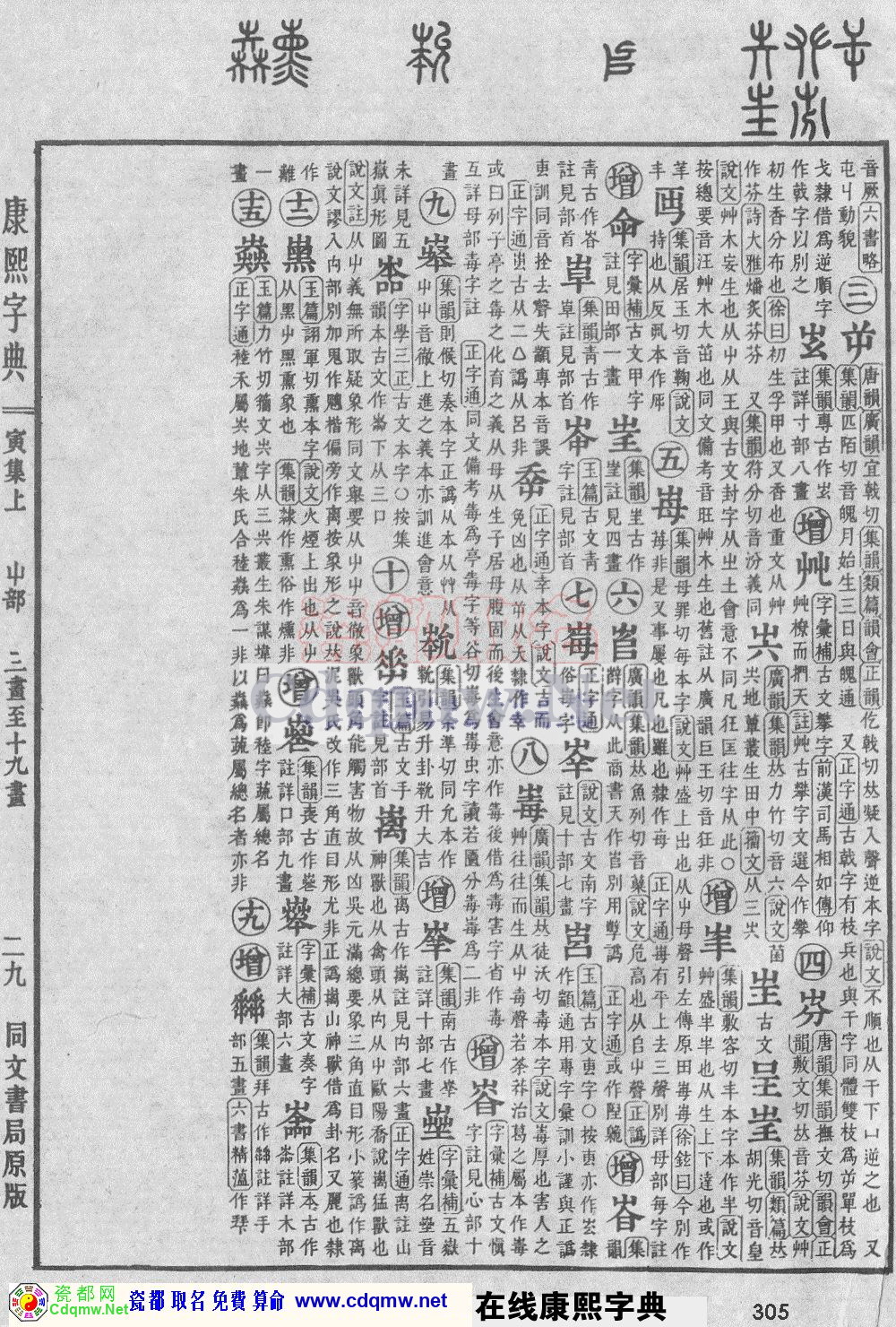瓷都取名——康熙字典原图扫描版，第305页