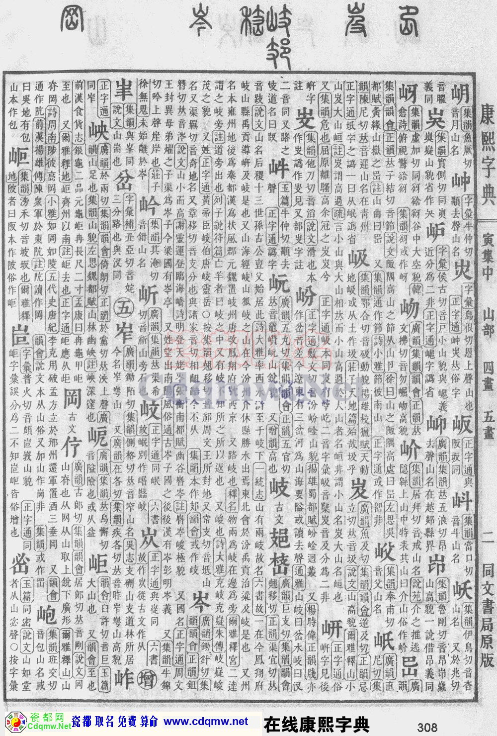 瓷都取名——康熙字典原图扫描版，第308页