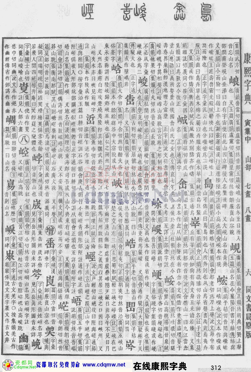 瓷都取名——康熙字典原图扫描版，第312页